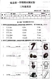 山西省吕梁市临县2020-2021学年三年级上学期期末英语试题