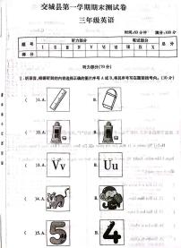 山西省吕梁市交城县2020-2021学年三年级上学期期末英语试题