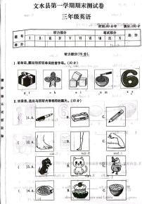 山西省吕梁市文水县2020-2021学年三年级上学期期末英语试题