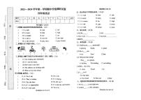 河南省周口市郸城县2023-2024学年四年级上学期期中英语试题