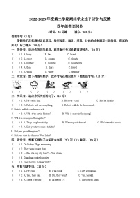 2022-2023学年山东省聊城市阳谷县外研版（三起）四年级下册期末质量检测英语试卷(无答案)