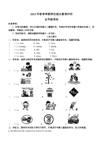 2022-2023学年云南省昭通市威信县人教PEP版五年级下册期末质量检测英语试卷(无答案)