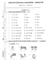 江苏省苏州市吴中区碧波实验小学2022-2023学年四年级上学期期末检测英语试卷