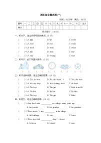 期末综合测试卷（一）（含听力及听力材料）（试题）外研版（三起）英语五年级下册