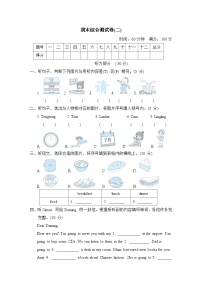 期末综合测试卷（二）（含听力及听力材料）（试题）外研版（三起）英语五年级下册