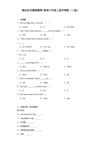 期末（试题）外研版（三起）英语六年级上册