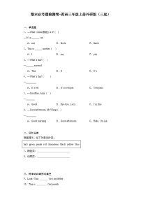 期末（试题）外研版（三起）英语三年级上册