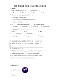 期末 （试题） 译林版（三起）英语六年级上册