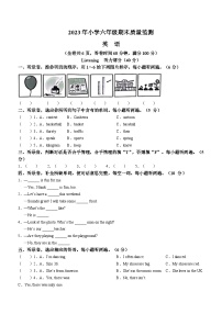 2022-2023学年山东省德州市陵城区人教PEP版六年级下册期末质量检测英语试卷(无答案)