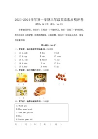 河南省开封市通许县联考2023-2024学年三年级上学期12月月考英语试题