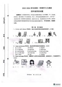 山东省滨州市阳信县2023-2024学年四年级上学期期中考试英语试题