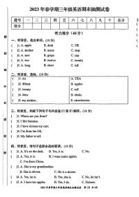 安徽省合肥市长丰县2022-2023学年三年级下学期期末英语试卷