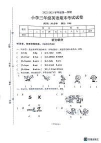 广东省梅州市梅县区2022-2023学年三年级上学期期末英语考试