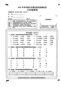 广西区柳州市柳城县2022-2023学年三年级下学期英语期末作业练习试卷