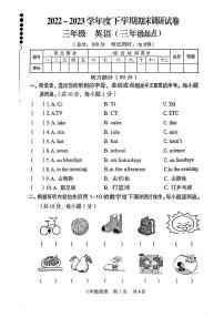 广西壮族自治区桂林市七星区2022-2023学年三年级下学期期末英语调研试卷