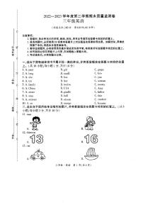 贵州省黔西南州晴隆县2022-2023学年三年级下学期期末英语试题