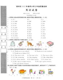 湖北省黄冈市黄州区2022-2023学年三年级下学期期末质量监测英语试题