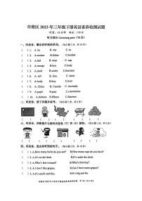 湖南省株洲市荷塘区2022-2023学年三年级下学期英语期末试卷