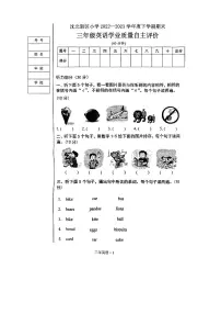 辽宁省沈阳市沈北新区2022-2023学年三年级下学期期末英语试题