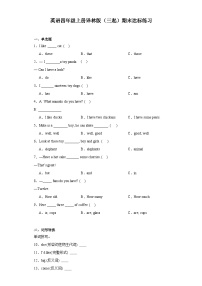 期末（试题）译林版（三起）英语四年级上册