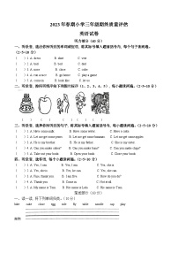 2022-2023学年河南省南阳市淅川县科普版三年级下册期末质量检测英语试卷