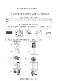 山东省菏泽市巨野县2023-2024学年四年级上学期期中考试英语试题