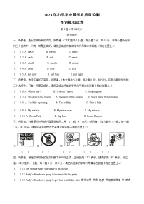 2022-2023学年江苏省南通市崇川区南通师范学校第一附属小学译林版（三起）六年级下册小升初模拟预测英语试卷（解析版）