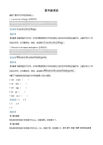 2022-2023学年辽宁省鞍山市海城市辽师大版（三起）四年级下册月考英语试卷（解析版）