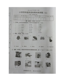 广东省汕头市潮南区2022-2023学年四年级下学期期末英语试题