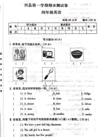 山西省吕梁市兴县2022-2023学年四年级上学期期末英语试题