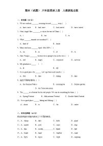 期末（试题）  人教新起点版英语六年级上册