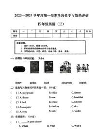 陕西商洛市山阳县多校2023-2024学年四年级上学期12月月考英语试题