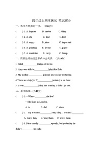 期末（试题）外研版（一起）英语四年级上册