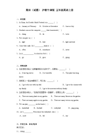 期末（试题） 沪教牛津版（深圳用）英语五年级上册