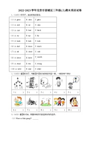 2022-2023学年北京市西城区外研版（一起）三年级上册期末考试英语试卷