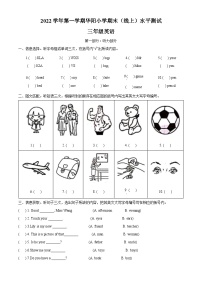 2022-2023学年广东省广州市天河区华阳小学教科版（广州）三年级上册期末测试英语试卷