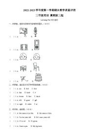 2022-2023学年河北省邢台市广宗县广宗县第一小学冀教版（三起）三年级上册期末英语试卷