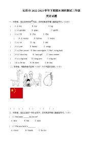 2022-2023学年河南省焦作市沁阳市人教PEP版三年级下册期末调研测试英语试卷