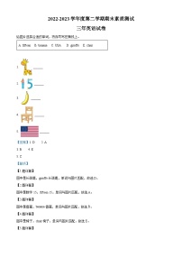 2022-2023学年黑龙江省绥化市青冈县人教PEP版三年级下册期末综合素质评价英语试卷答案