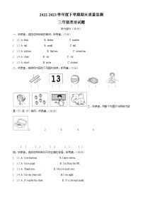 2022-2023学年湖北省广水市人教PEP版三年级下册期末质量检测英语试卷