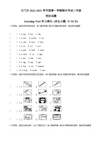 2022-2023学年湖北省天门市人教PEP版三年级上册期末英语试卷（含听力音频）