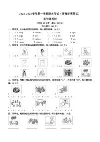 2022-2023学年山东省济南市莱芜区鲁科版（五四学制）（三起）四年级上册期末考试英语试卷