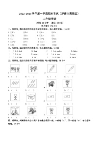 2022-2023学年山东省济南市莱芜区鲁科版（五四学制）（三起）三年级上册期末考试英语试卷