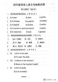 山东省济宁市嘉祥县2023-2024学年四年级上学期月考英语试题