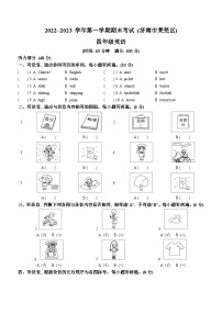 2022-2023学年山东省济南市莱芜区鲁科版（五四学制）（三起）四年级上册期末考试英语试卷