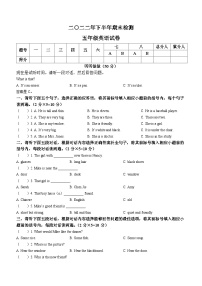 2022-2023学年江西省吉安市遂川县人教PEP版四年级上册期末检测英语试卷