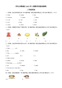 2022-2023学年湖南省怀化市鹤城区湘少版（三起）三年级下册期末考试英语试卷