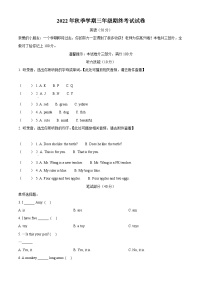 2022-2023学年湖南省邵阳市隆回县湘鲁版三年级上册期终英语试卷（含听力音频）