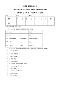 2022-2023学年江苏省南通市海安市译林版（三起）三年级上学期1月期末英语试卷