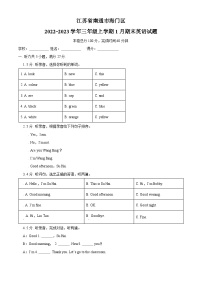 2022-2023学年江苏省南通市海门区译林版（三起）三年级上册期末英语试卷